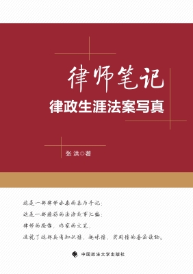 律师笔记：律政生涯法案
