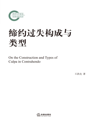 缔约过失构成与类型