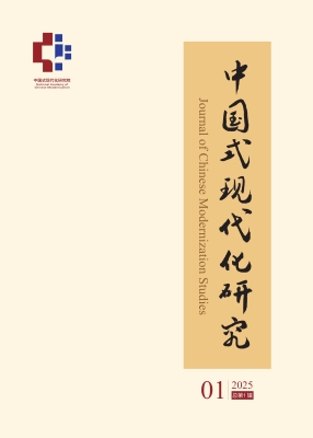 中国式现代化研究（2025