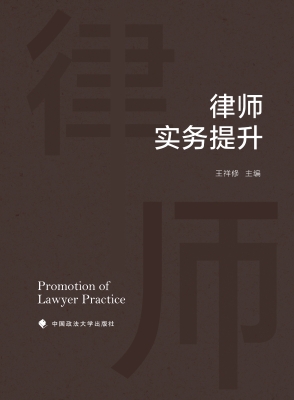 律师实务提升
