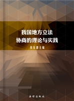 我国地方立法协商的理