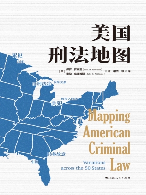 美国刑法地图