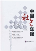 中国社会年报（2010年版