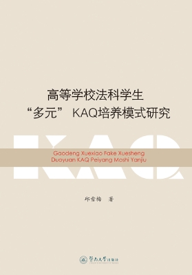 高等学校法科学生“多