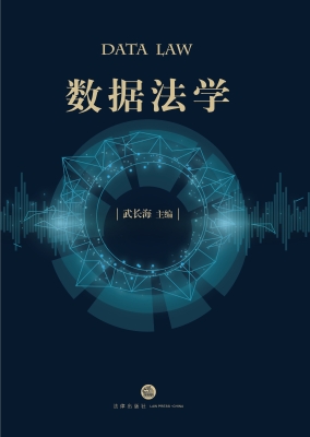 数据法学
