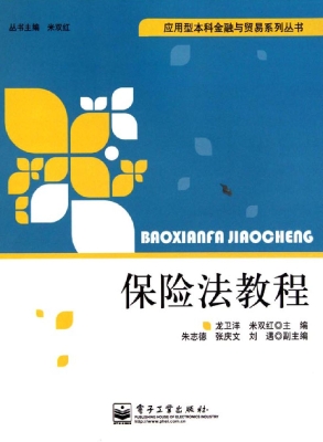 保险法教程