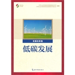 低碳发展