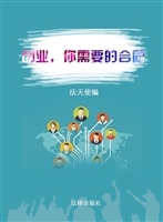 创业，你需要的合同