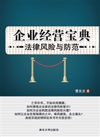 企业经营宝典