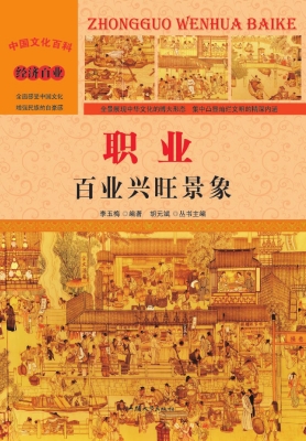 职业：百业兴旺景象