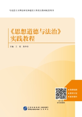 《思想道德与法治》实
