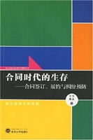 合同时代的生存