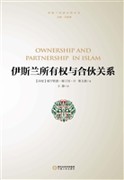 伊斯兰所有权与合伙关