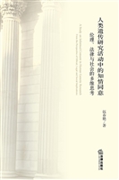 人类遗传研究活动中的