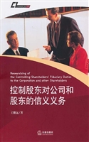 控制股东对公司和股东