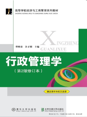 行政管理学