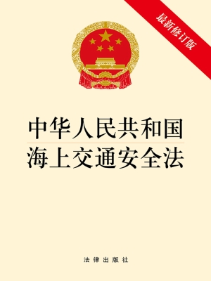 中华人民共和国海上交
