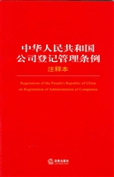 中华人民共和国公司登