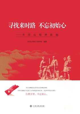 寻找来时路 不忘初始