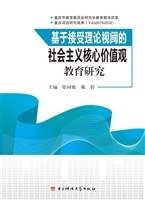 基于接受理论视阈的社