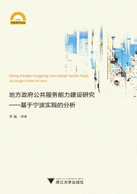 地方政府公共服务能力