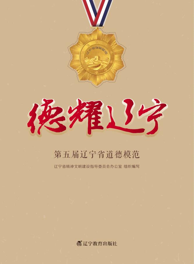 德耀辽宁
