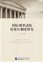 国际刑事法院检察官制