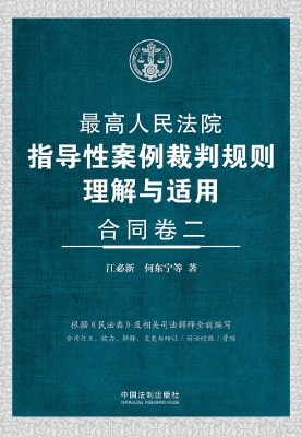 最高人民法院指导性案
