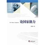 论国家能力