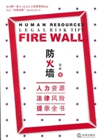 防火墙——人力资源法