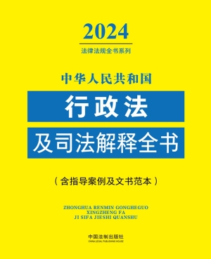 中华人民共和国行政法