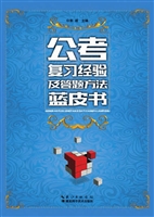 公考复习经验及答题方