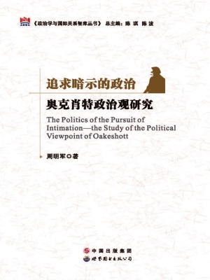 追求暗示的政治——奥