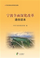 宁波全面深化改革通俗