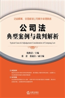 公司法典型案例与裁判