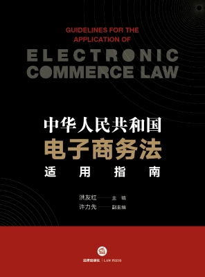中华人民共和国电子商
