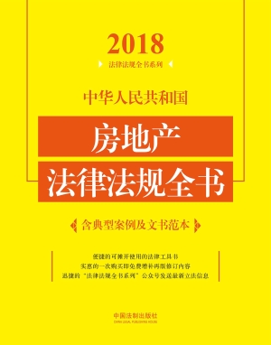 中华人民共和国房地产