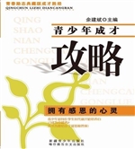 拥有感恩的心灵