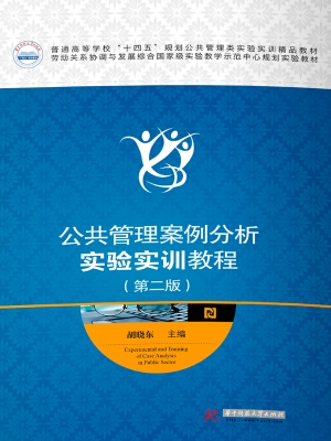 公共管理案例分析实验