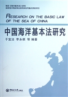 中国海洋基本法研究