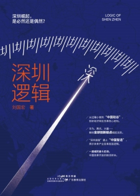 深圳逻辑
