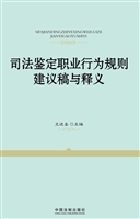 司法鉴定职业行为规则