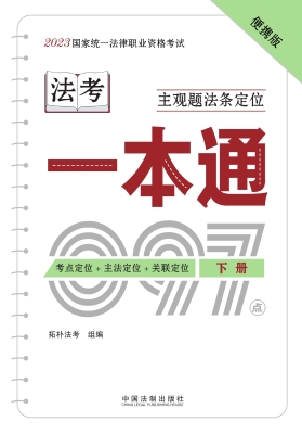 2023国家统一法律职业
