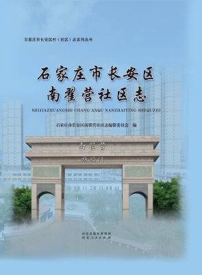 石家庄市长安区南翟营