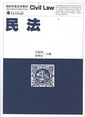 民法