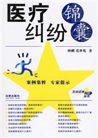 医疗纠纷
