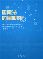 国际法的局限性