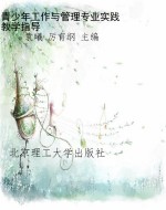青少年工作与管理专业