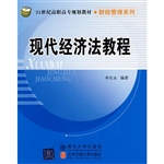 现代经济法教程