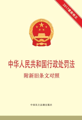 中华人民共和国行政处